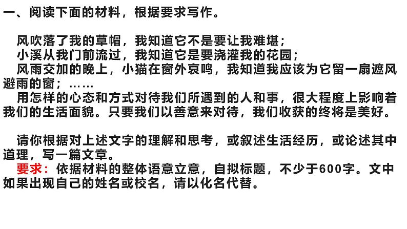 初中语文中考材料作文课件《寻觅生活中的美好》第6页