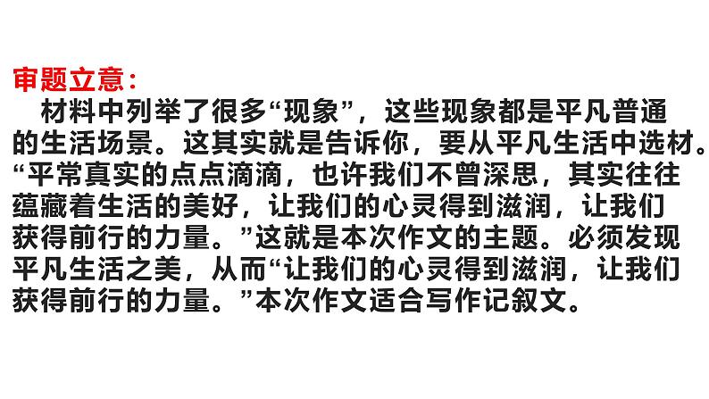 初中语文中考材料作文课件《寻觅生活中的美好》第7页