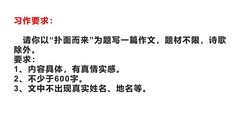 初中语文中考作文课件《扑面而来》第3页