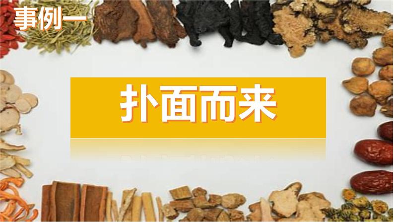 初中语文中考作文课件《扑面而来》第8页