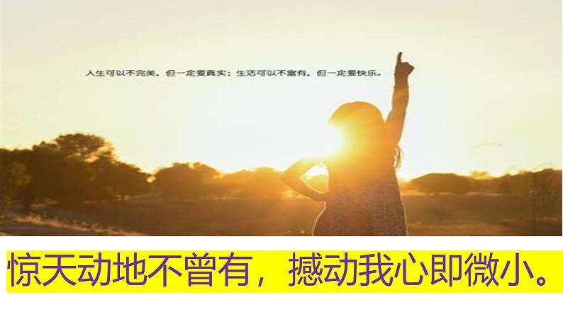 初中语文中考作文课件《你的美，照亮我的心》第1页