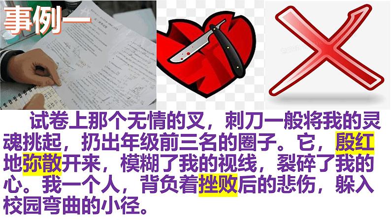 初中语文中考作文课件《你的美，照亮我的心》第6页
