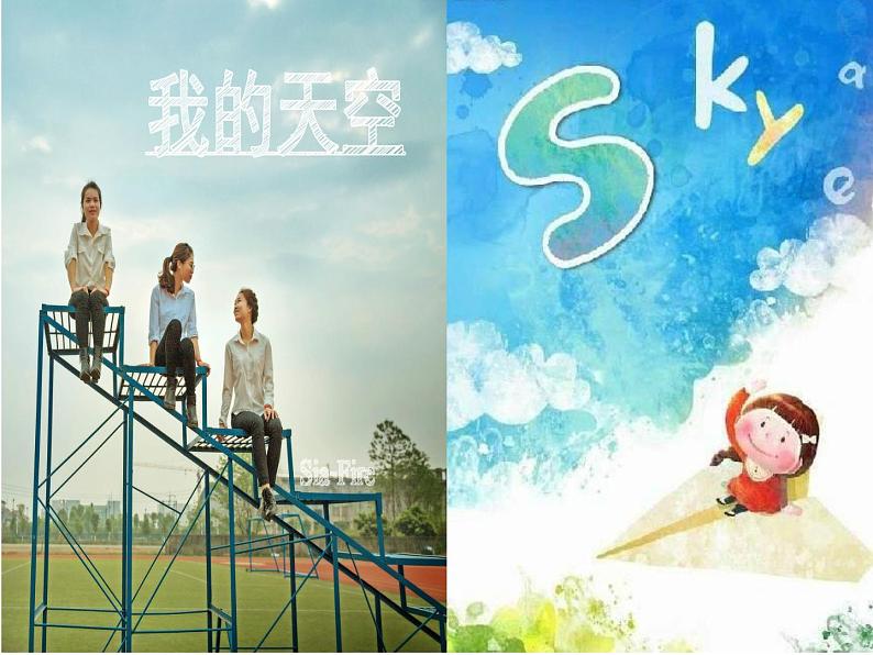 初中语文中考作文课件《——，我永远的天空》第1页