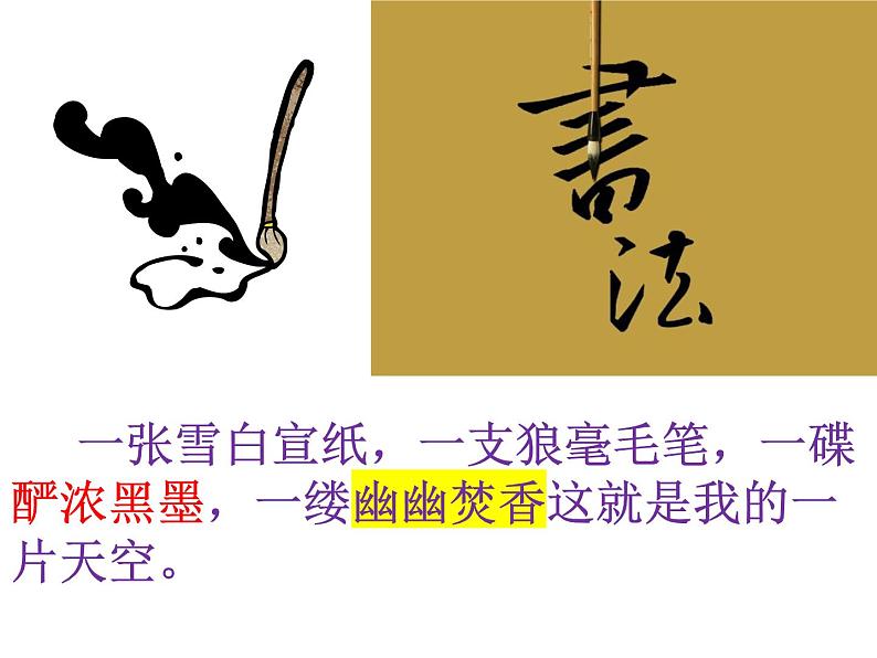 初中语文中考作文课件《——，我永远的天空》第4页