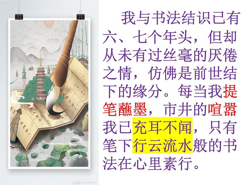 初中语文中考作文课件《——，我永远的天空》第5页