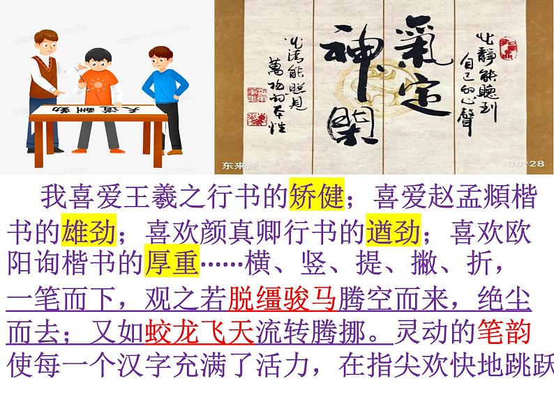 初中语文中考作文课件《——，我永远的天空》第6页