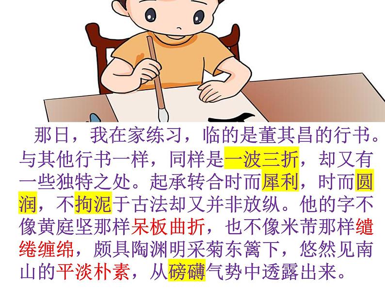 初中语文中考作文课件《——，我永远的天空》第7页