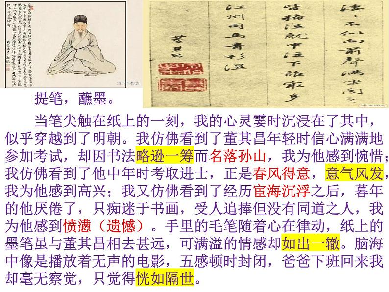 初中语文中考作文课件《——，我永远的天空》第8页