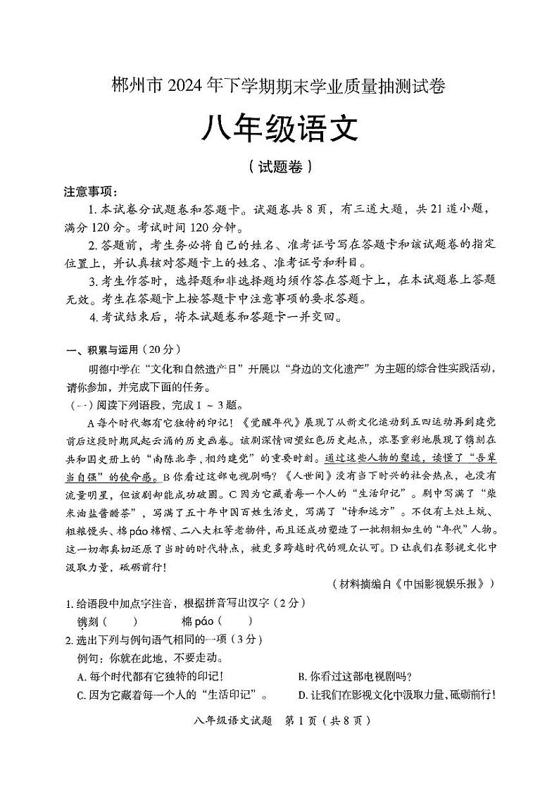 湖南省郴州市2024-2025学年八年级上学期期末考试语文试题第1页
