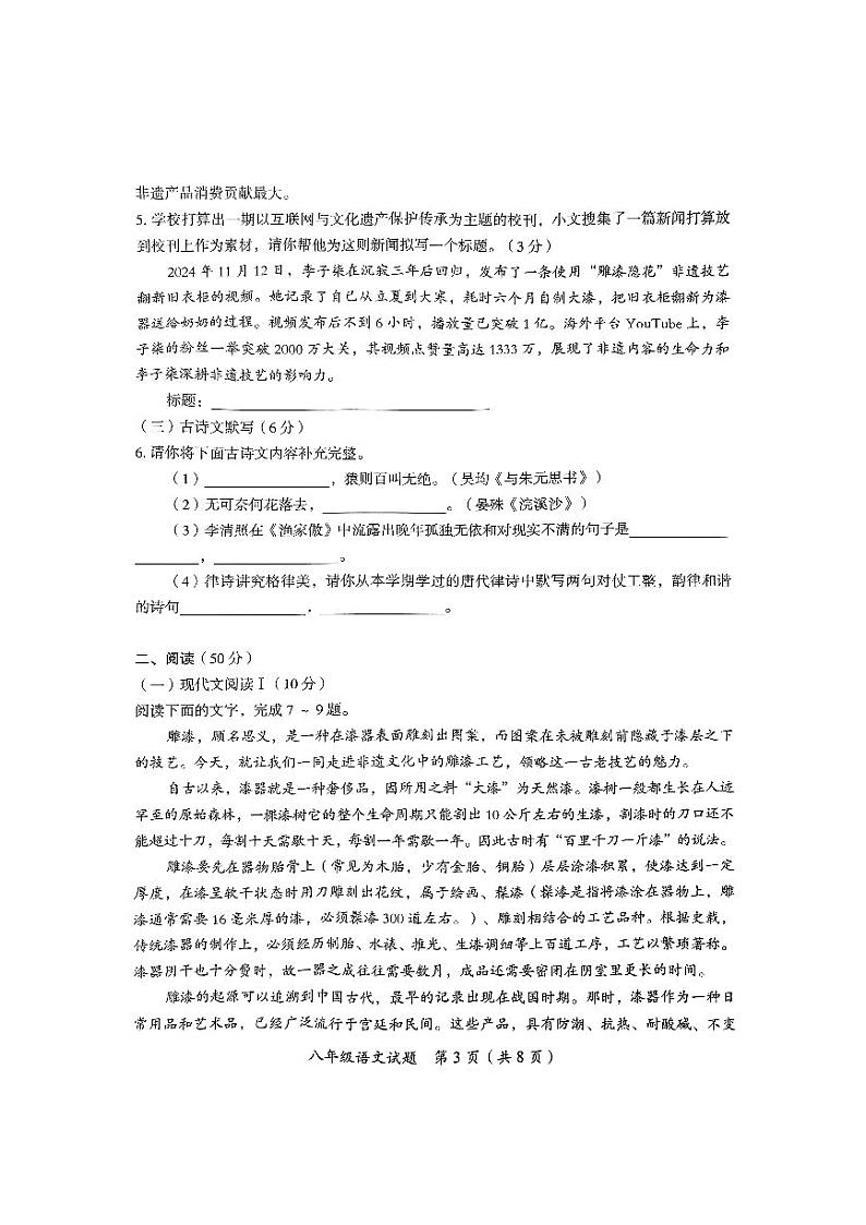 湖南省郴州市2024-2025学年八年级上学期期末考试语文试题第3页