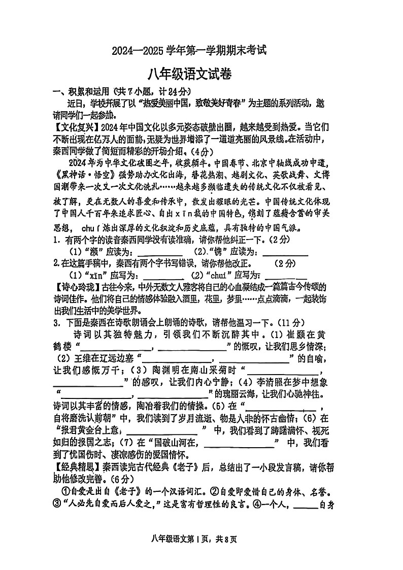 陕西省西安工业大学附属中学2024-2025学年八年级上学期期末语文试卷第1页