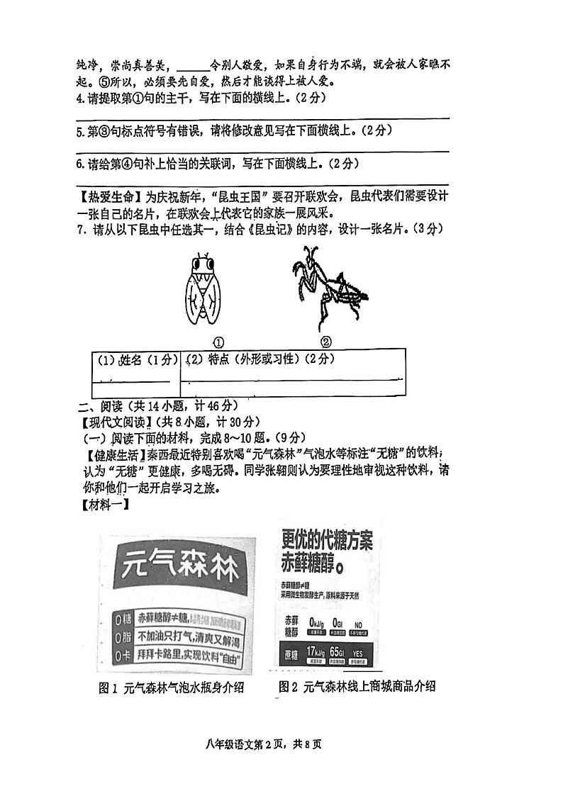 陕西省西安工业大学附属中学2024-2025学年八年级上学期期末语文试卷第2页