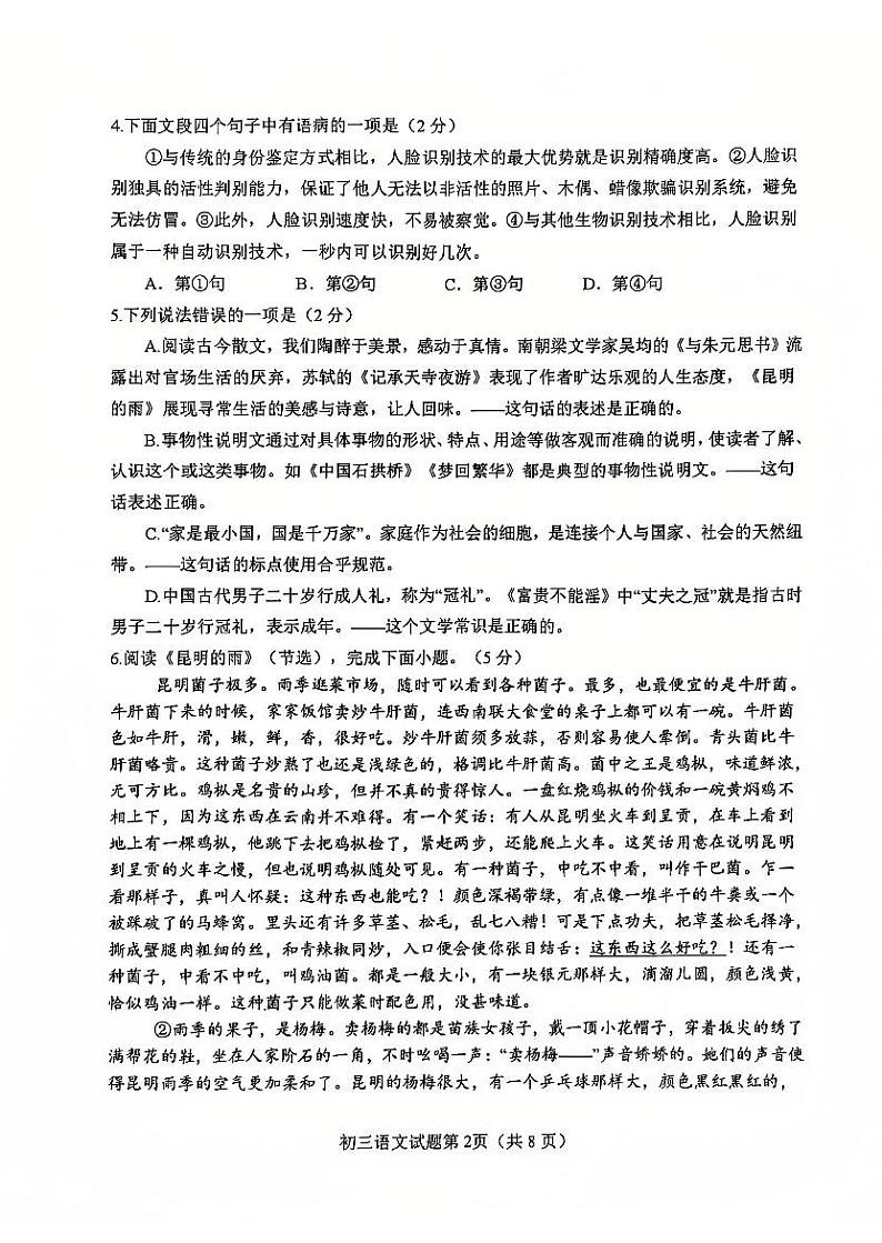 山东省烟台市蓬莱区2024-2025学年（五四学制）八年级上学期期末考试语文试题第2页