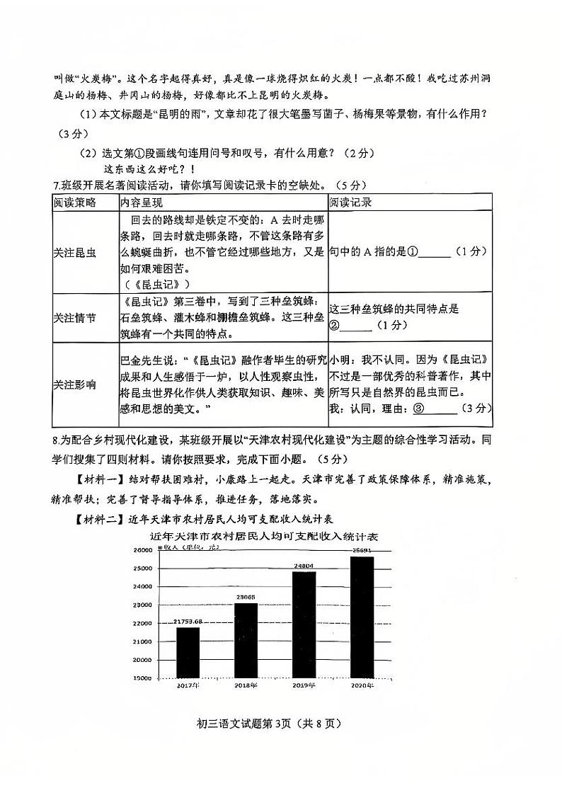 山东省烟台市蓬莱区2024-2025学年（五四学制）八年级上学期期末考试语文试题第3页