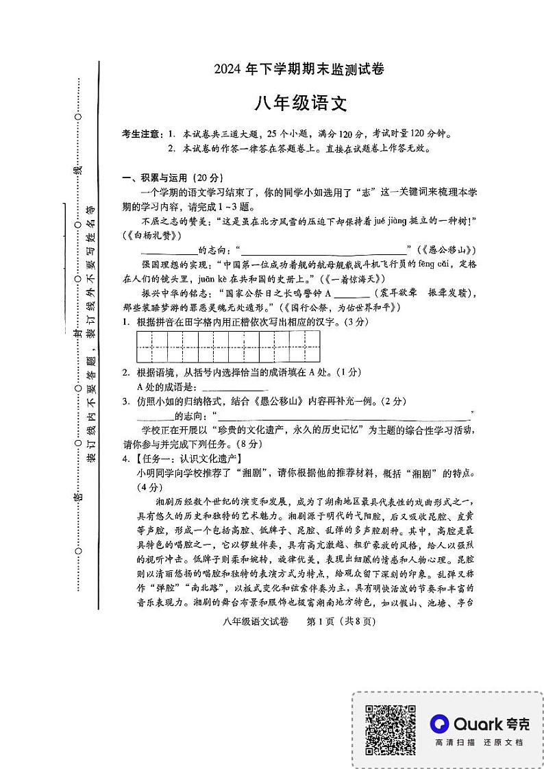 湖南省衡阳市城区2024-2025学年八年级上学期期末考试语文试题第1页