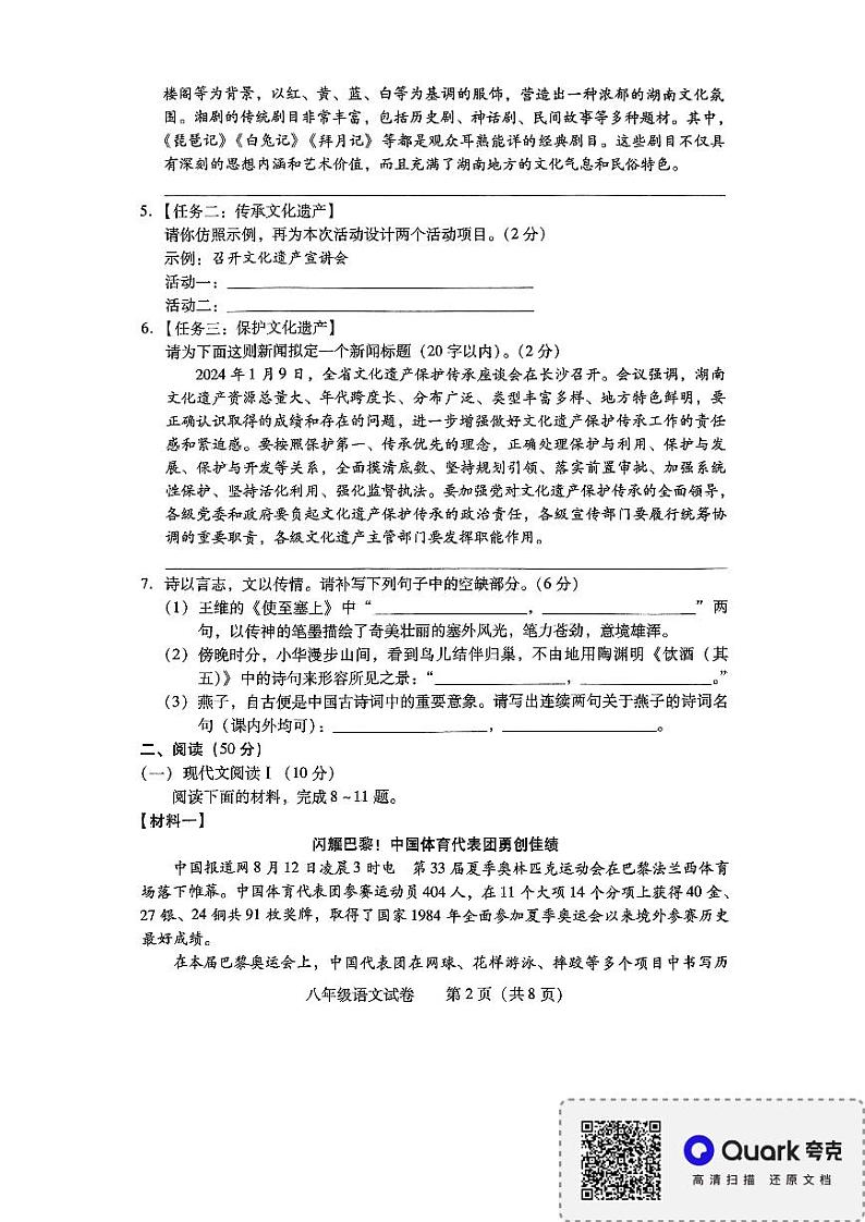 湖南省衡阳市城区2024-2025学年八年级上学期期末考试语文试题第2页