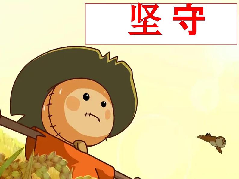 初中语文中考作文课件《坚守》第2页