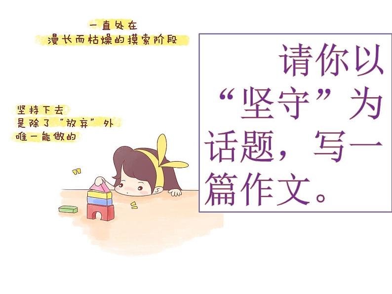 初中语文中考作文课件《坚守》第3页