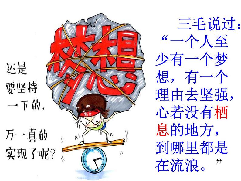 初中语文中考作文课件《坚守》第4页