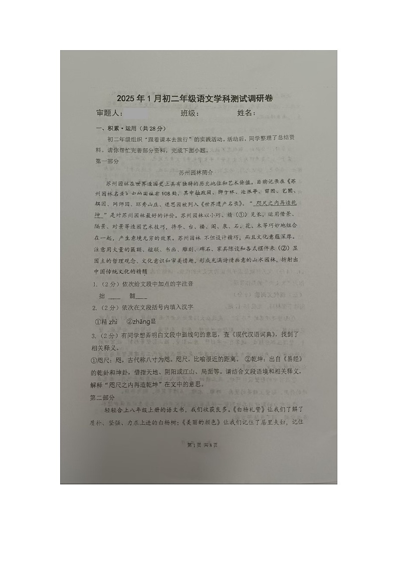 内蒙古巴彦淖尔市杭锦后旗第六中学2024-2025学年八年级上学期期末考试语文试题第1页