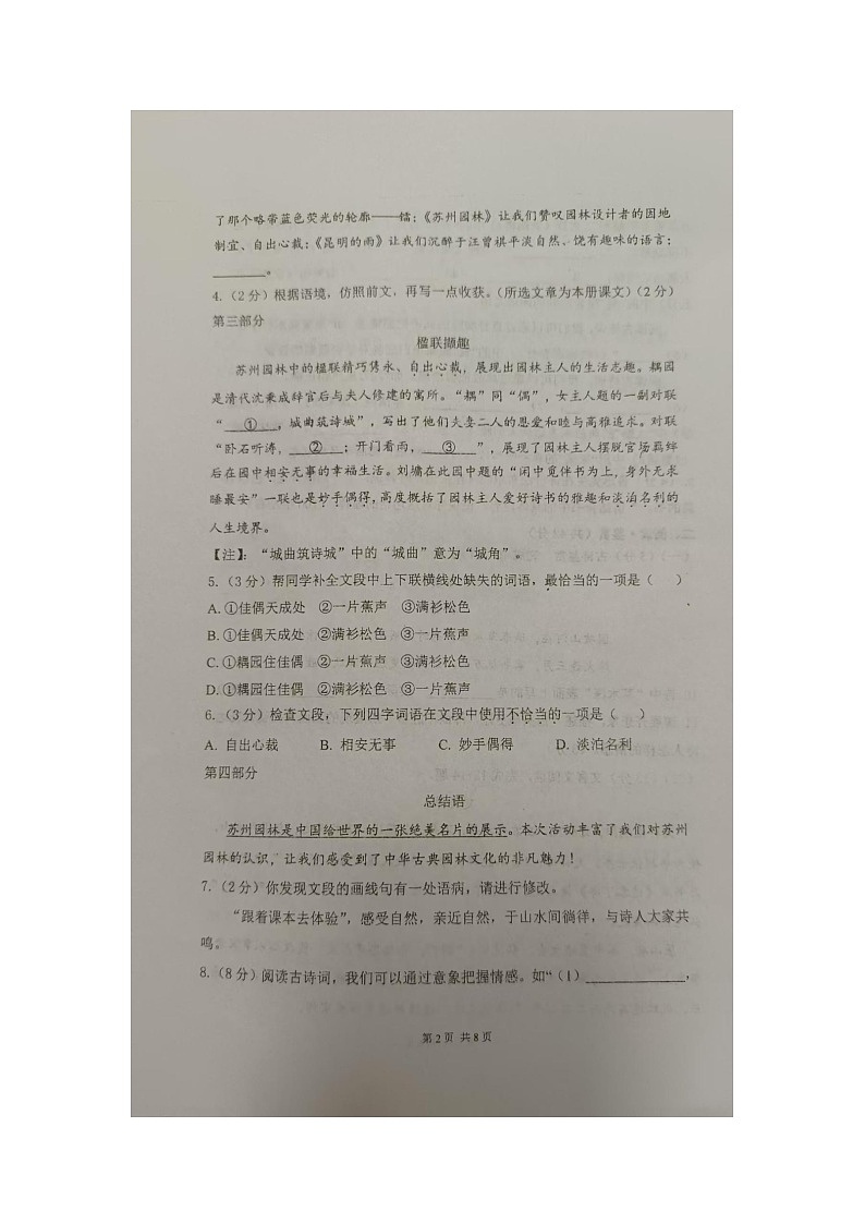 内蒙古巴彦淖尔市杭锦后旗第六中学2024-2025学年八年级上学期期末考试语文试题第2页