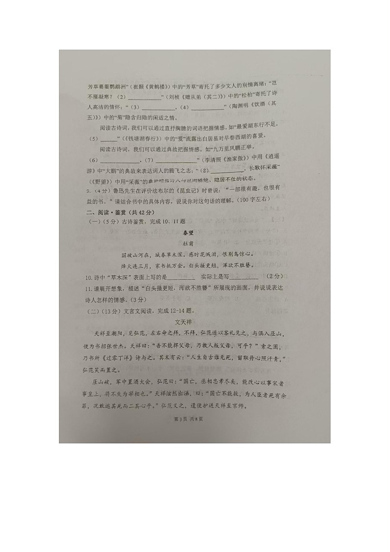 内蒙古巴彦淖尔市杭锦后旗第六中学2024-2025学年八年级上学期期末考试语文试题第3页