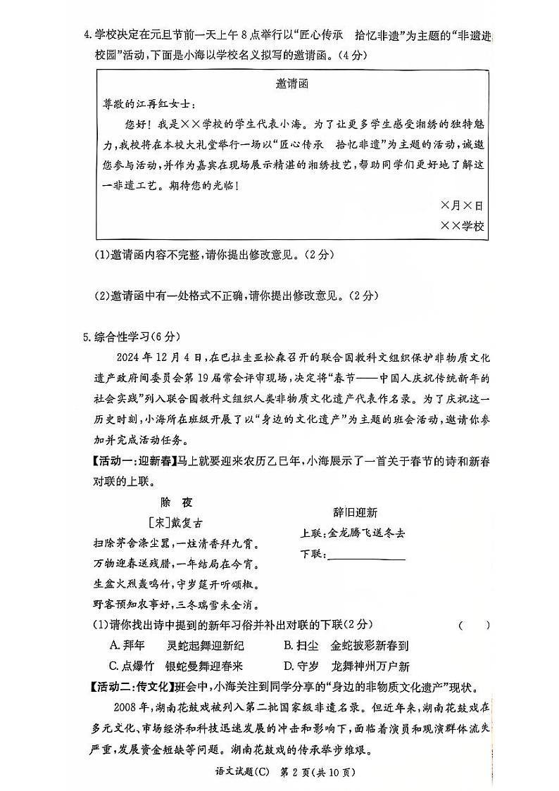 湖南省长郡集团期末联考2024-2025学年八年级上学期1月期末语文试题第2页