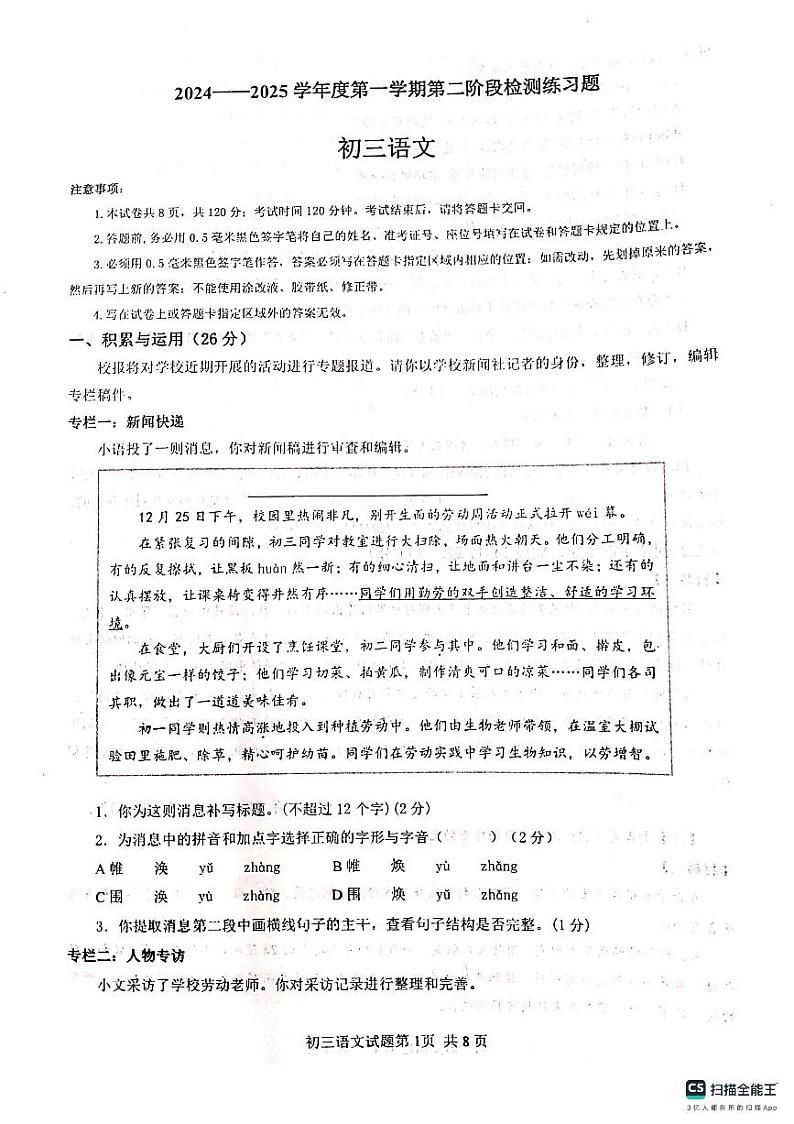 山东省烟台市莱山区（五四制）2024-2025学年八年级上学期期末考试语文试题第1页