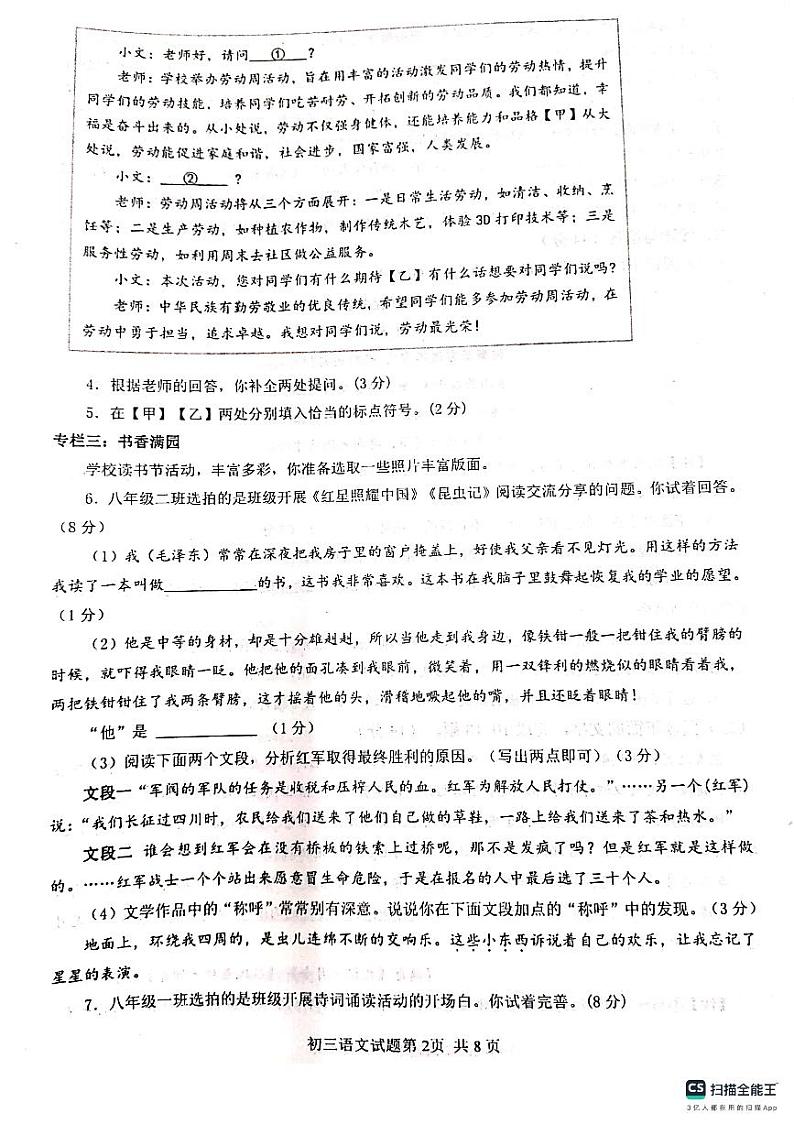 山东省烟台市莱山区（五四制）2024-2025学年八年级上学期期末考试语文试题第2页