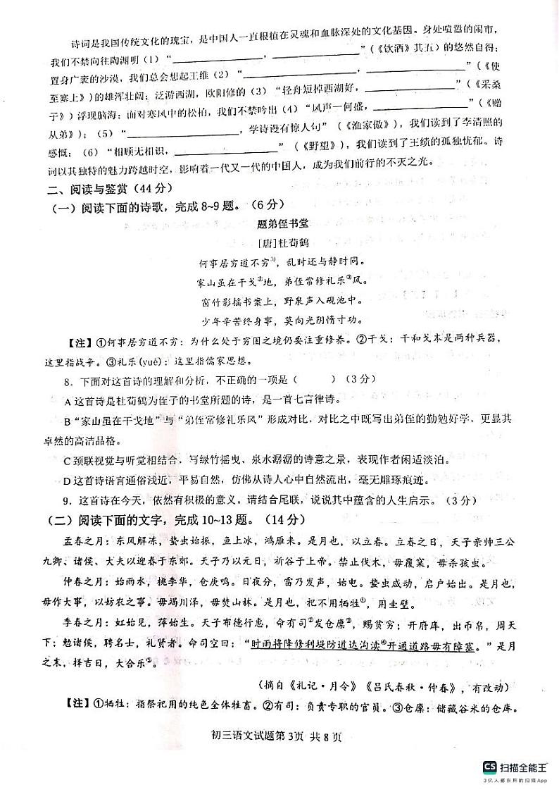 山东省烟台市莱山区（五四制）2024-2025学年八年级上学期期末考试语文试题第3页