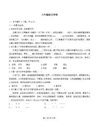 天津市第二南开学校2024-2025学年八年级上学期1月期末语文试题