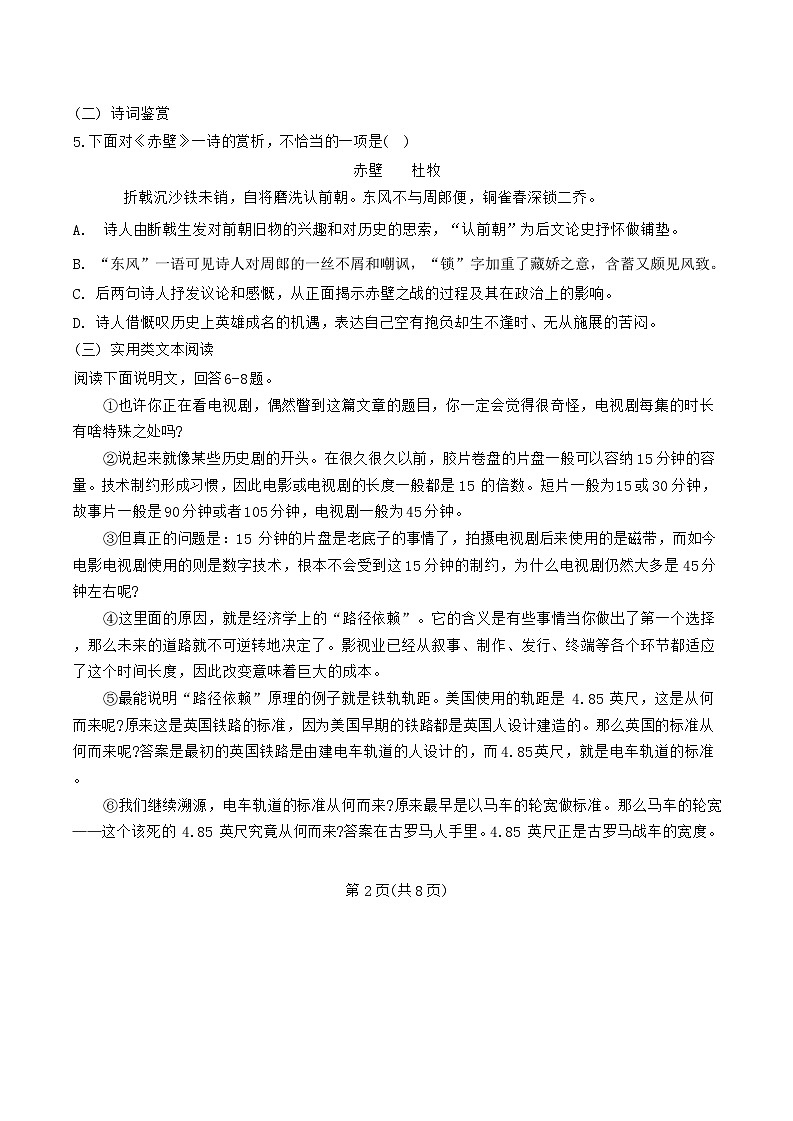 天津市第二南开学校2024-2025学年八年级上学期1月期末语文试题第2页