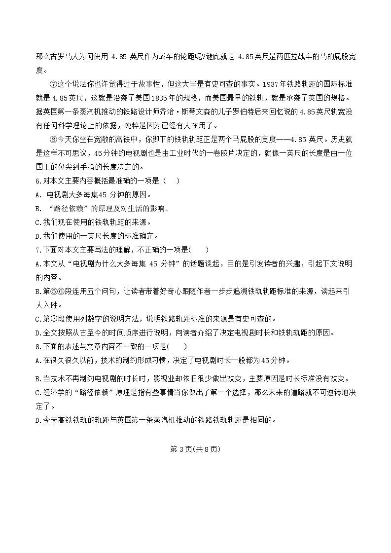 天津市第二南开学校2024-2025学年八年级上学期1月期末语文试题第3页