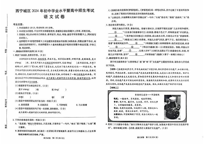 2024年青海省西宁市区中考语文试卷第1页