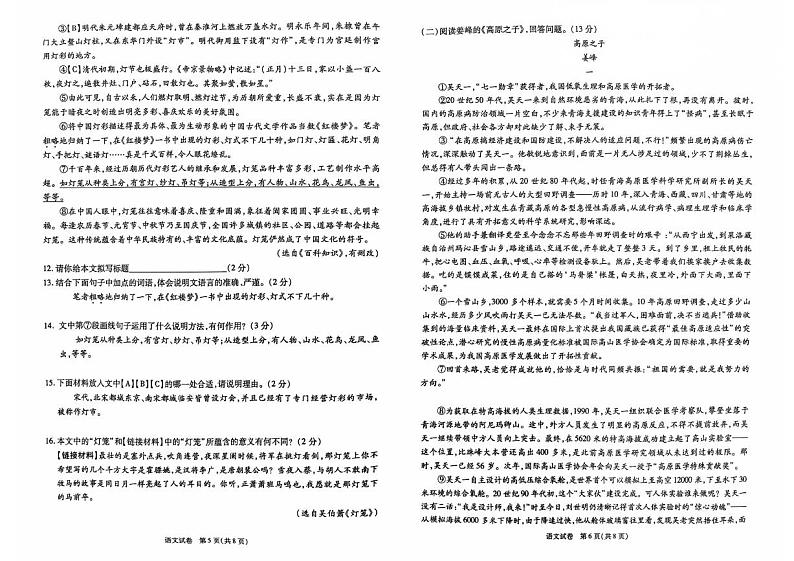 2024年青海省西宁市区中考语文试卷第3页