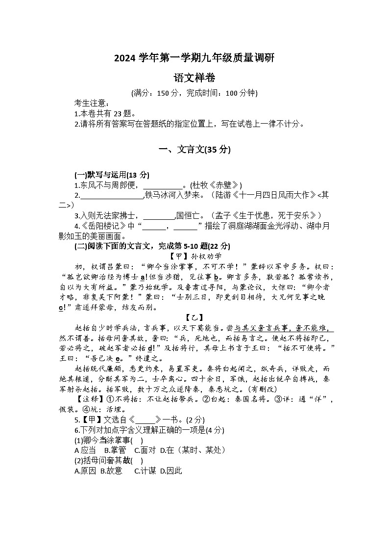 2025年上海市嘉定区初三语文一模试卷及答案第1页