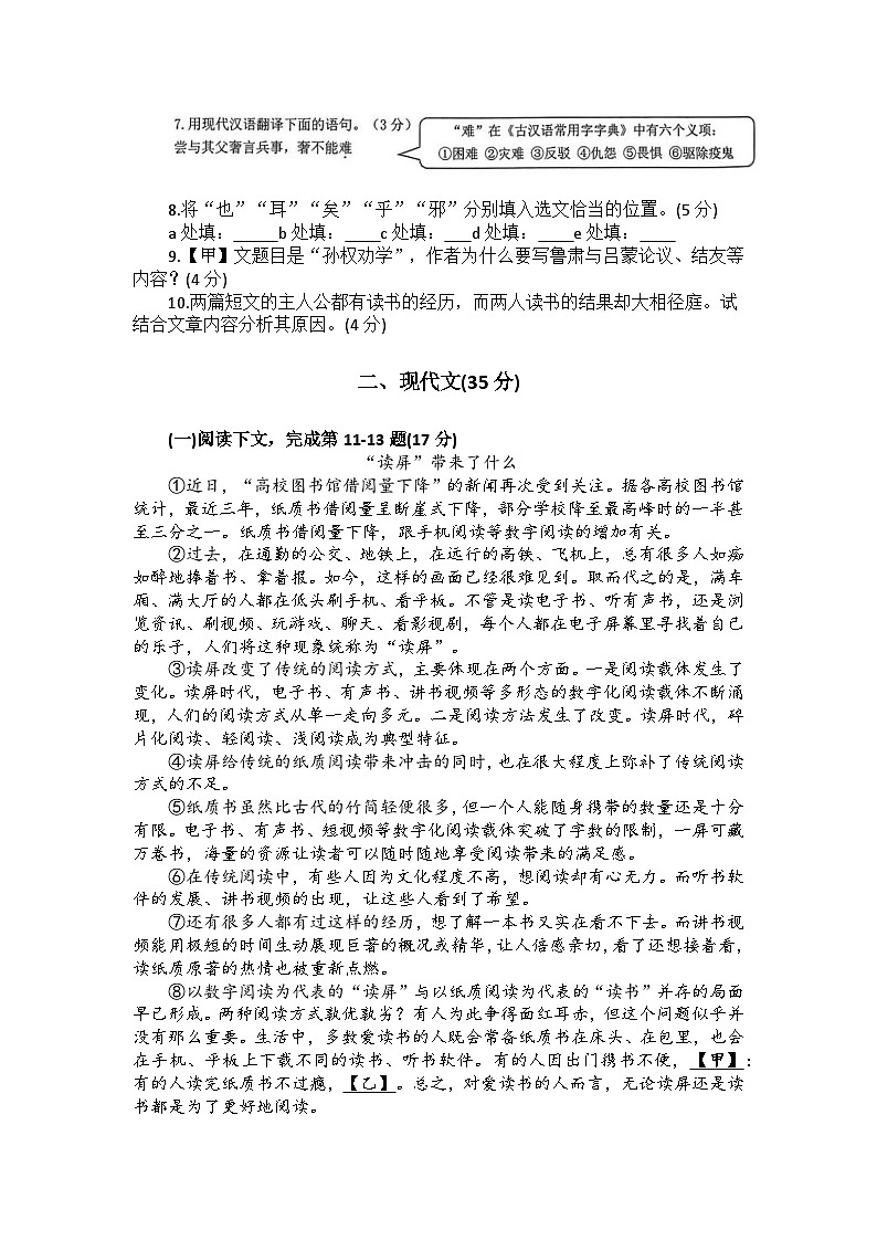 2025年上海市嘉定区初三语文一模试卷及答案第2页