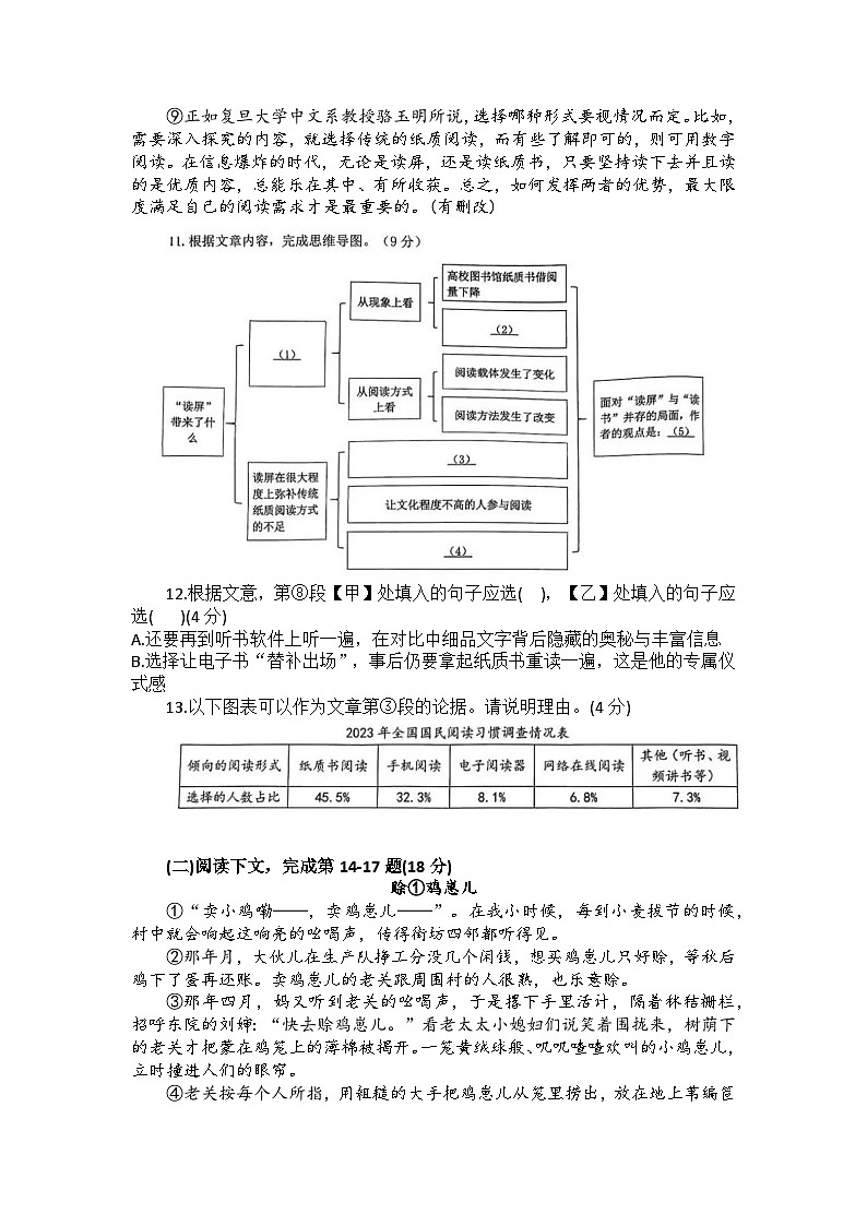 2025年上海市嘉定区初三语文一模试卷及答案第3页