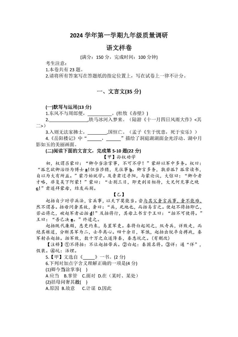 2025年上海市嘉定区初三语文一模试卷及答案第1页