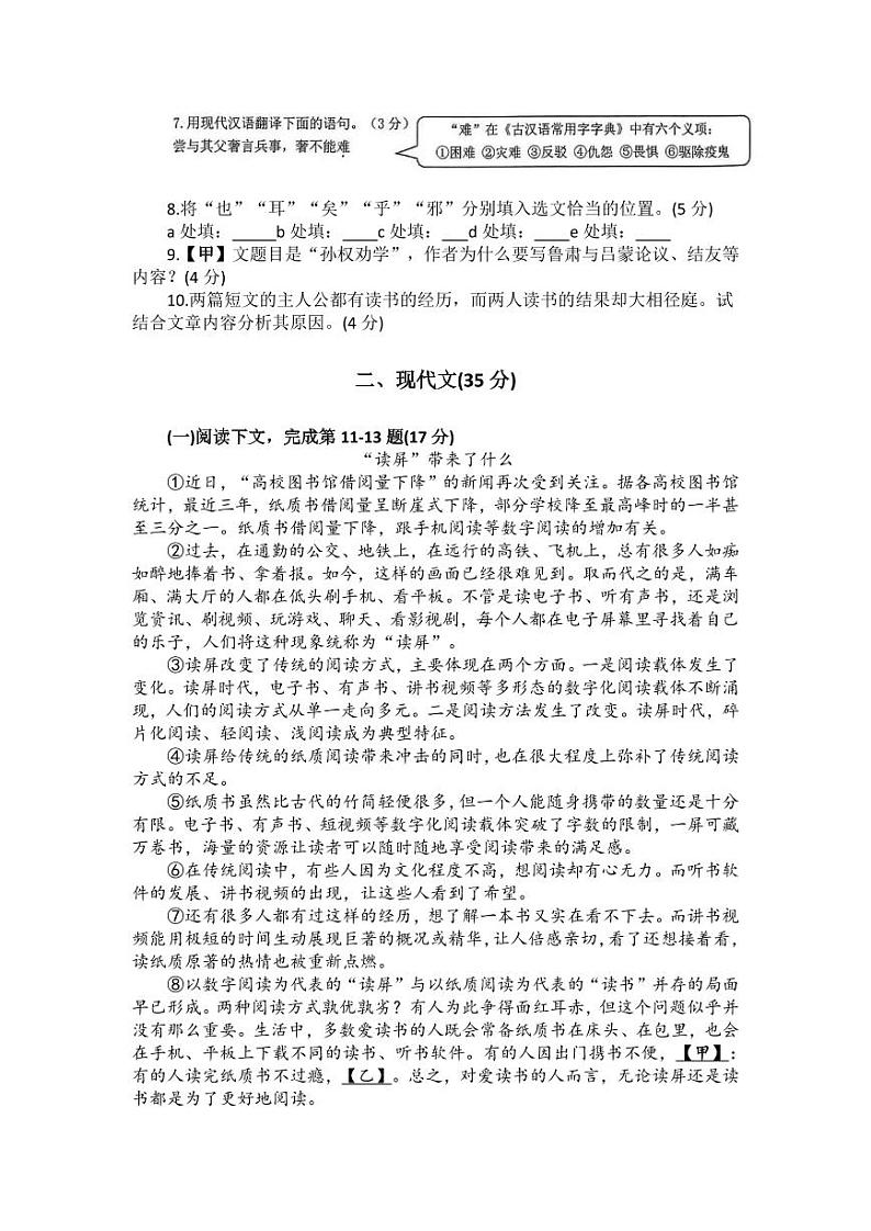 2025年上海市嘉定区初三语文一模试卷及答案第2页