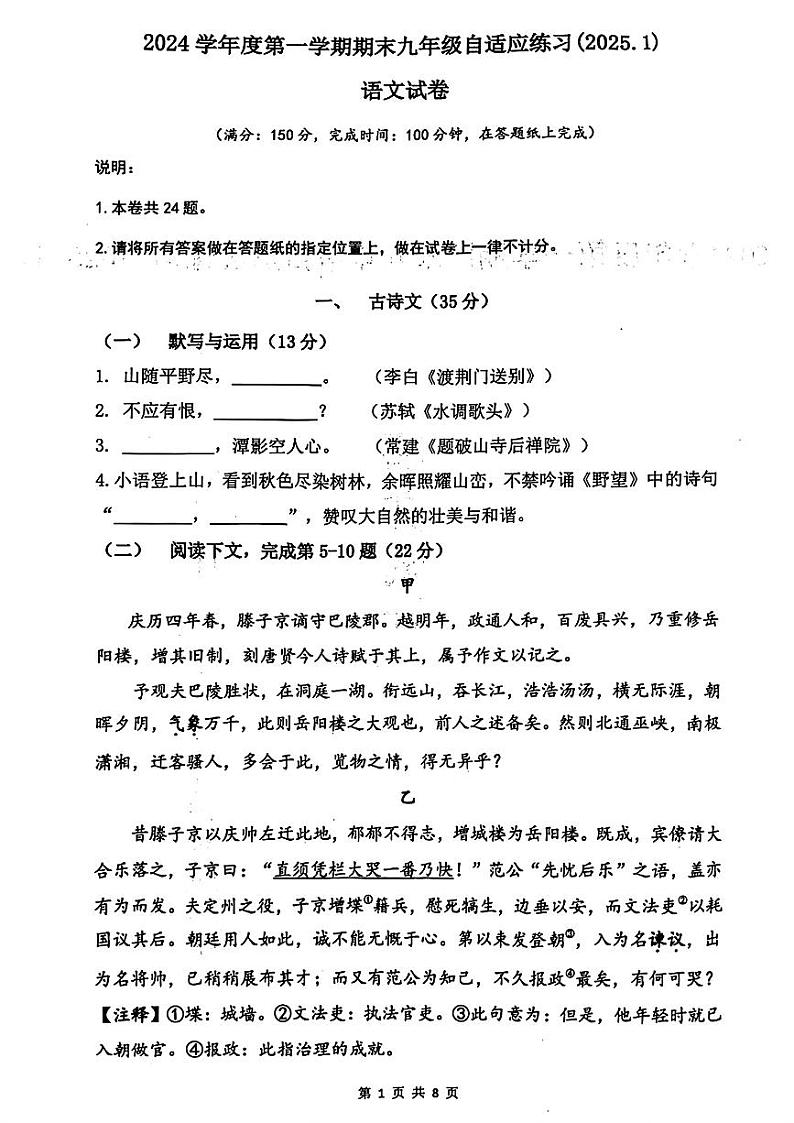上海市普陀区2024—2025学年九年级上学期期末考试语文试题（一模）第1页