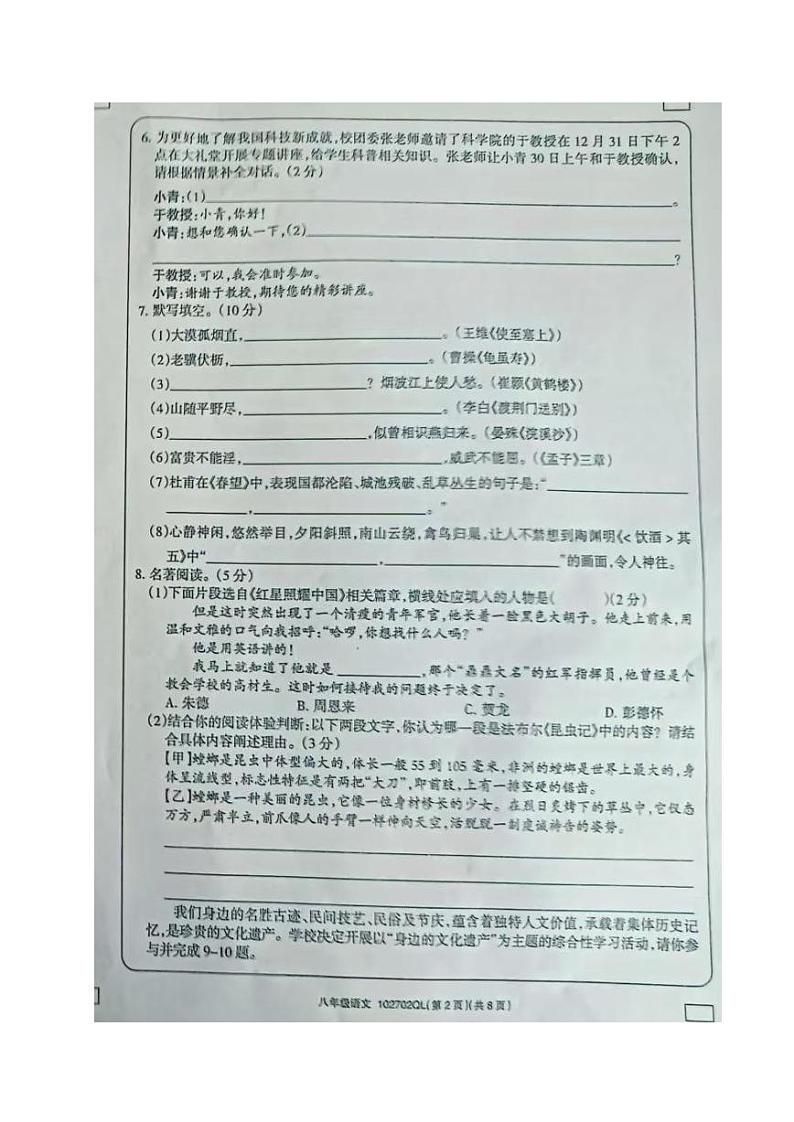 青海省海北藏族自治州祁连县2024-2025学年八年级上学期期末考试语文试题第2页