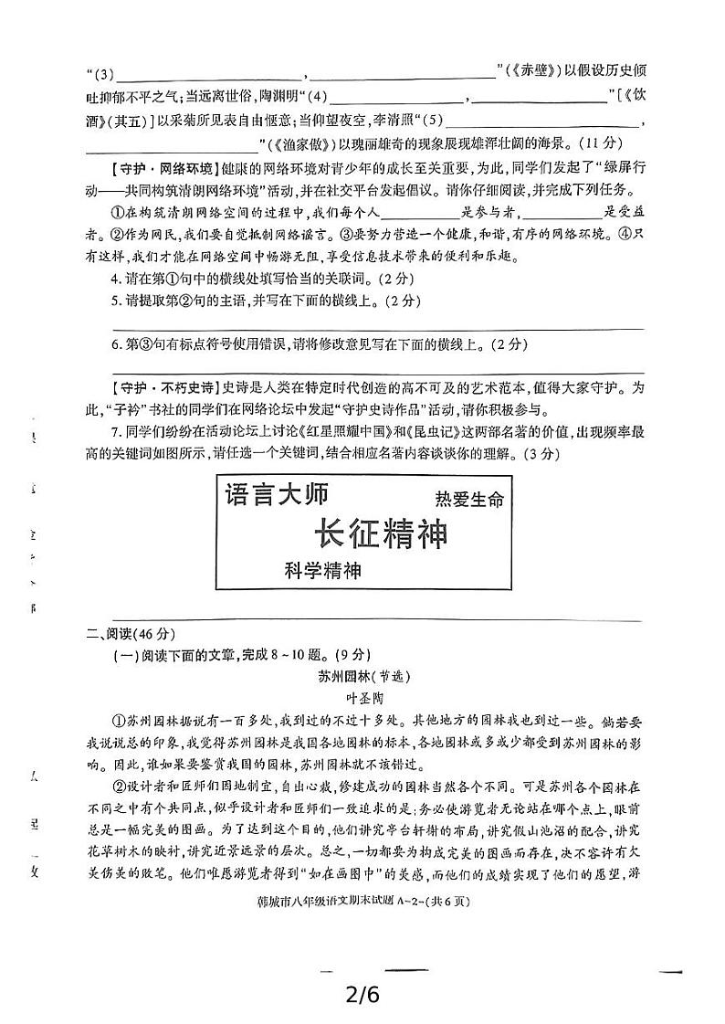 陕西省渭南市韩城市2024-2025学年八年级上学期期末语文试题第2页