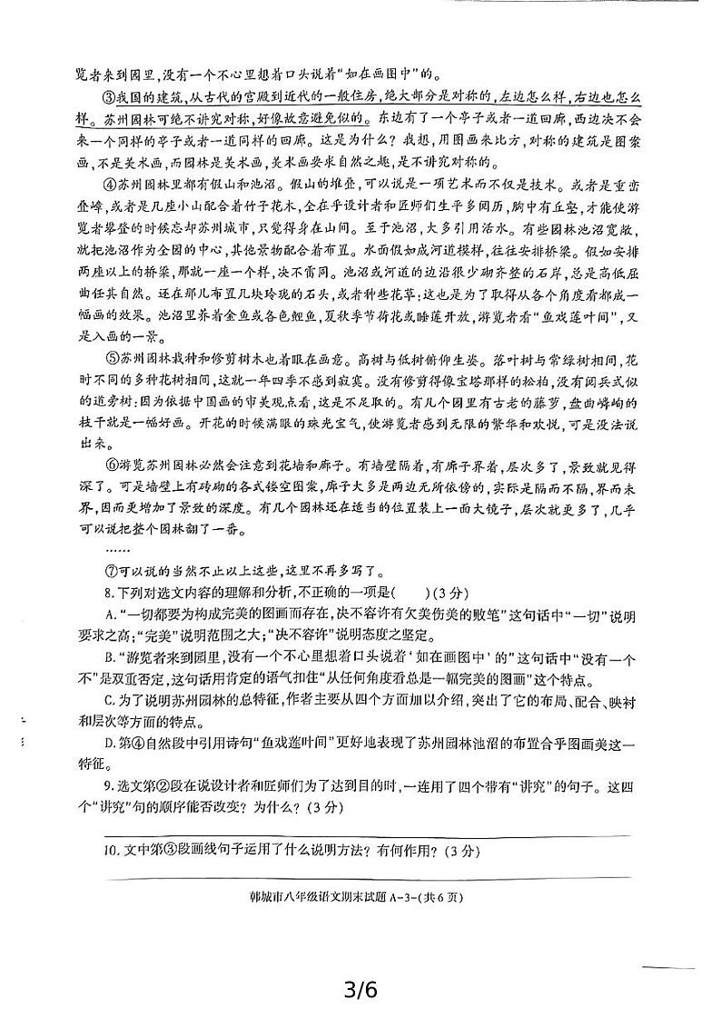 陕西省渭南市韩城市2024-2025学年八年级上学期期末语文试题第3页