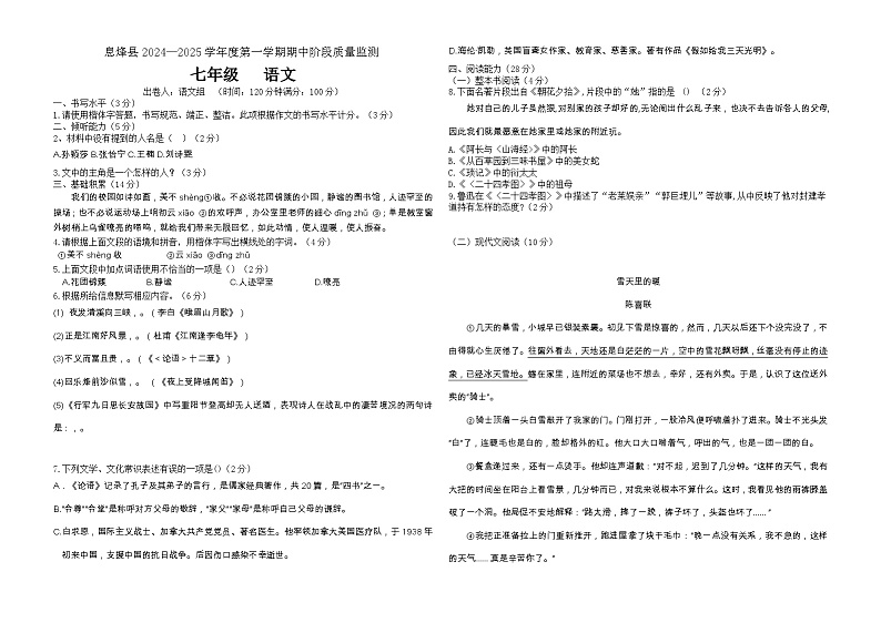贵州省贵阳市息烽县2024-2025学年七年级上学期期中考试语文试题第1页
