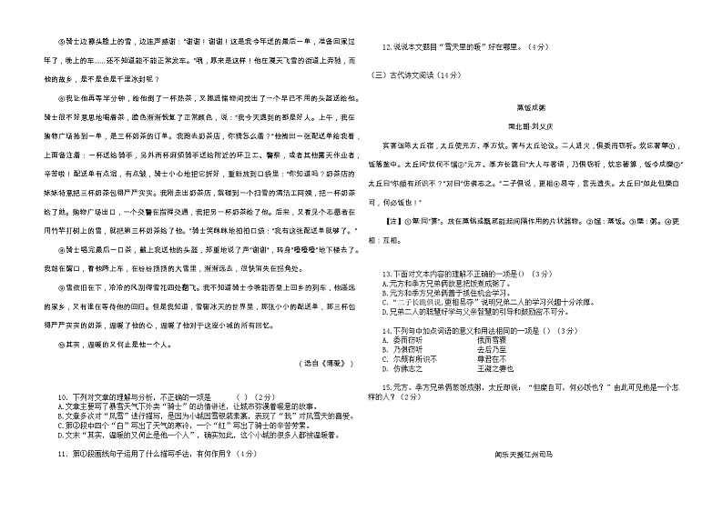 贵州省贵阳市息烽县2024-2025学年七年级上学期期中考试语文试题第2页
