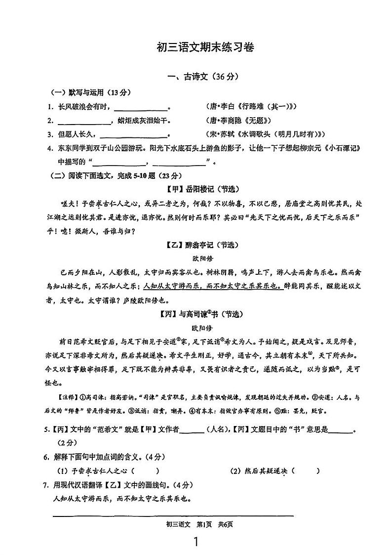 2025年上海市浦东新区中考一模考试语文试题第1页