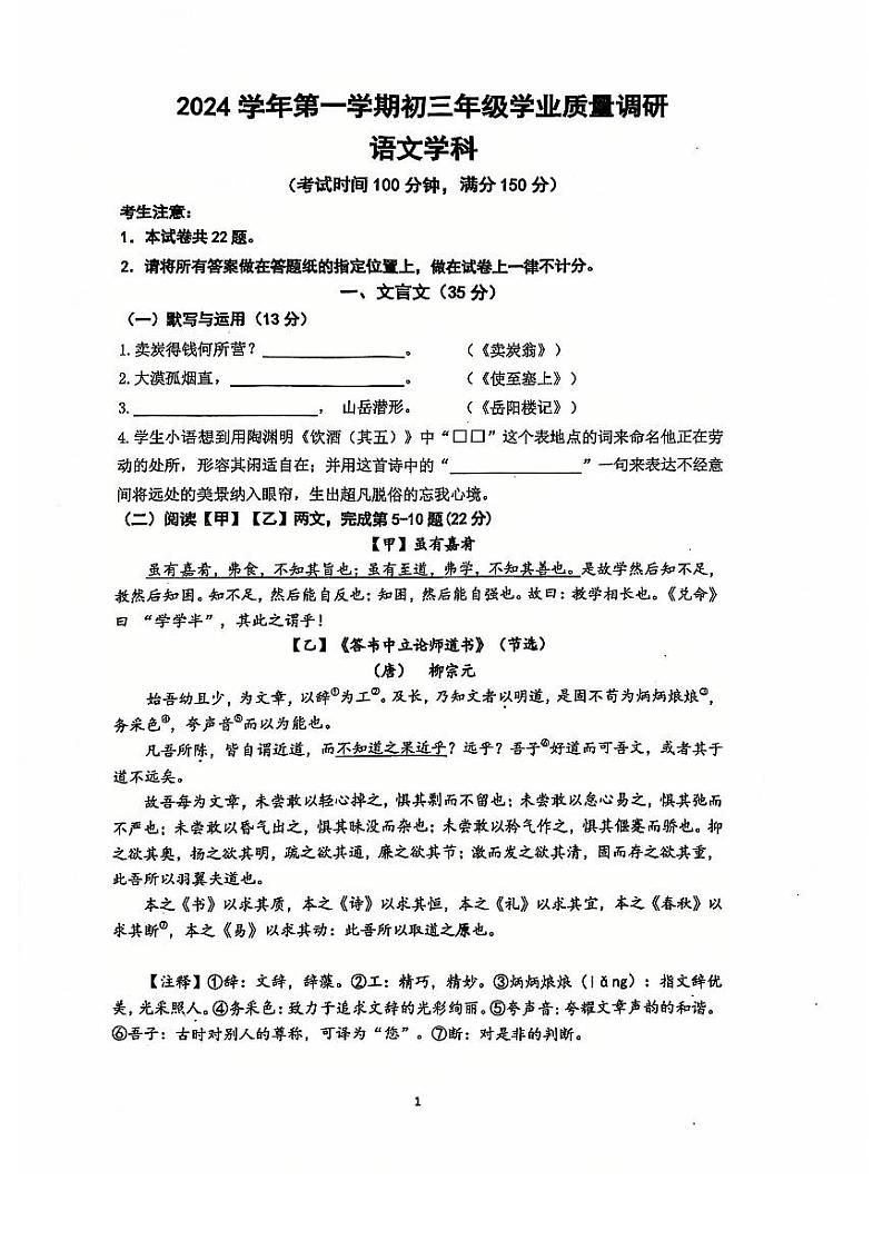 2025年上海市闵行区中考一模语文试题第1页