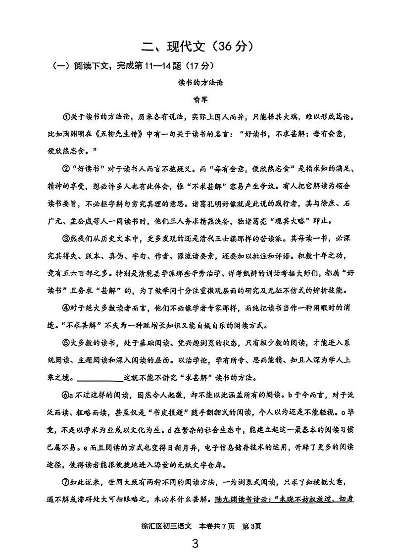 上海市徐汇区2024-2025学年九年级上学期学习能力诊断语文试题第3页
