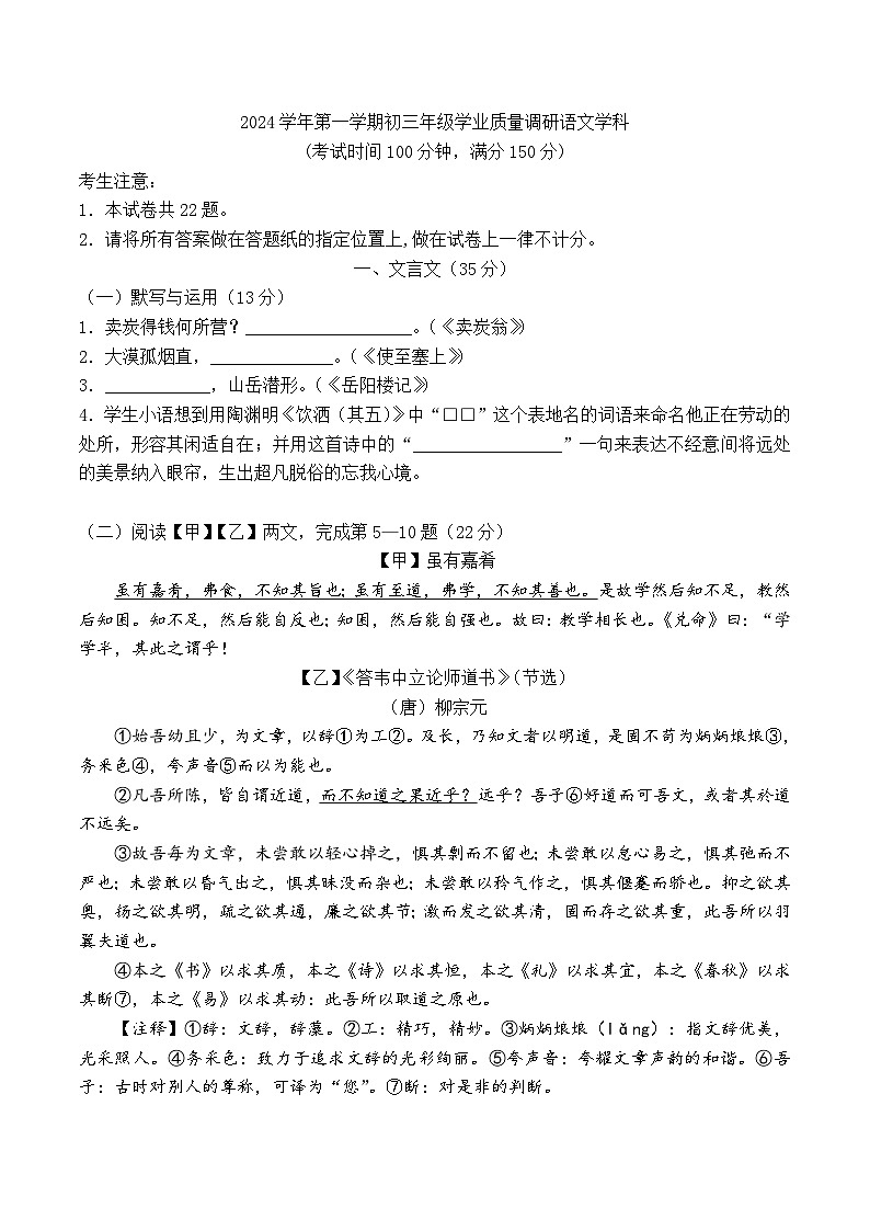 2025年上海市闵行区初三语文一模试卷第1页